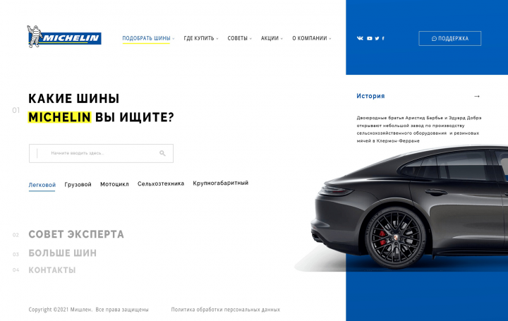 "Мишлен "- дизайн сайта