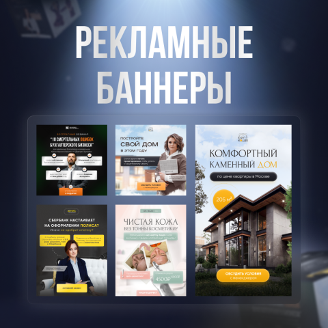 Рекламные баннеры