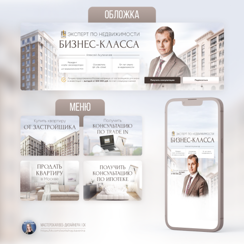 Упаковка ВК для эксперта по недвижимости