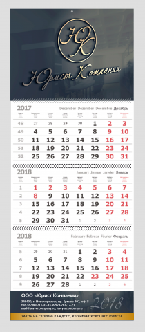 Квартальный календарь для юриста
