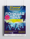 Афиша для бара