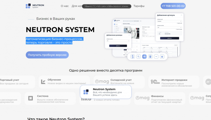 Neutron System Лэндинг