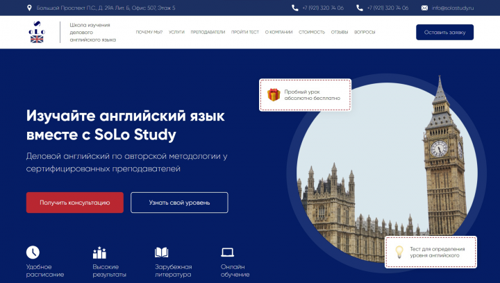 SoloStudy Школа английского языка