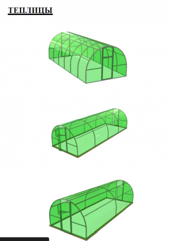 Теплицы
