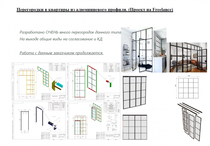 Перегородки в квартиры из алюминиевого профиля.