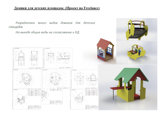 Домики для детских площадок.