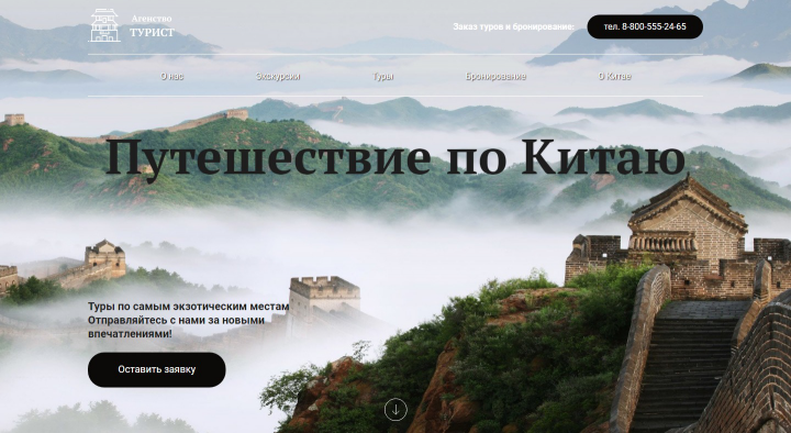 Путешествие по Китаю