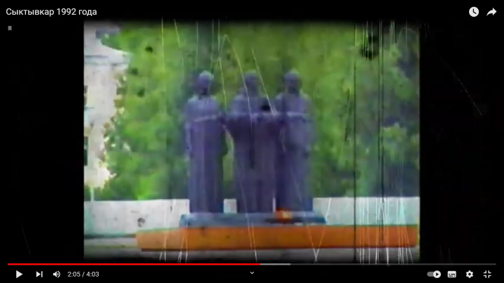 Сыктывкар 1992 года
