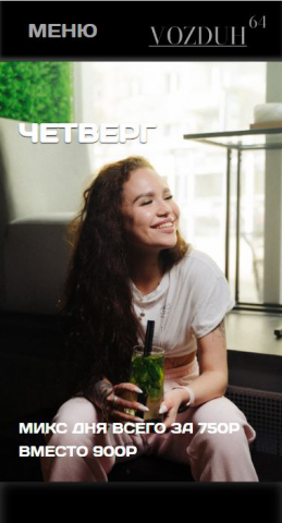 Сайт лаундж бара "VOZDUH64"