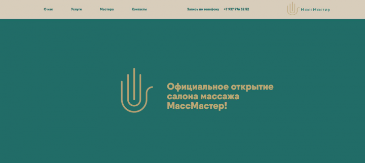 Сайт массажному салону "MassMaster"