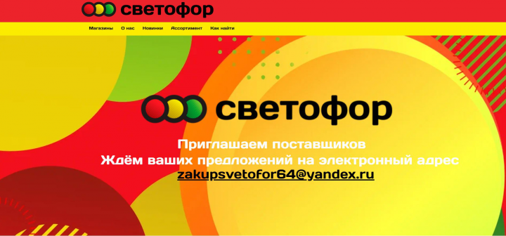 Сайт магазину "Светофор"