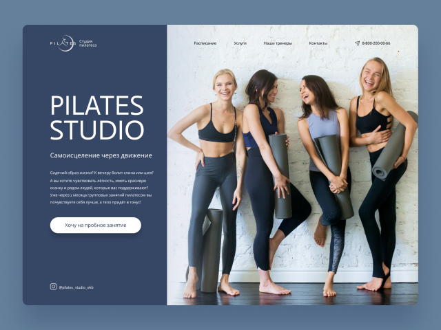 Первый экран сайта