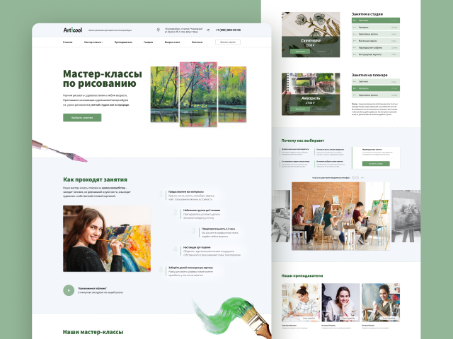 Школа рисования