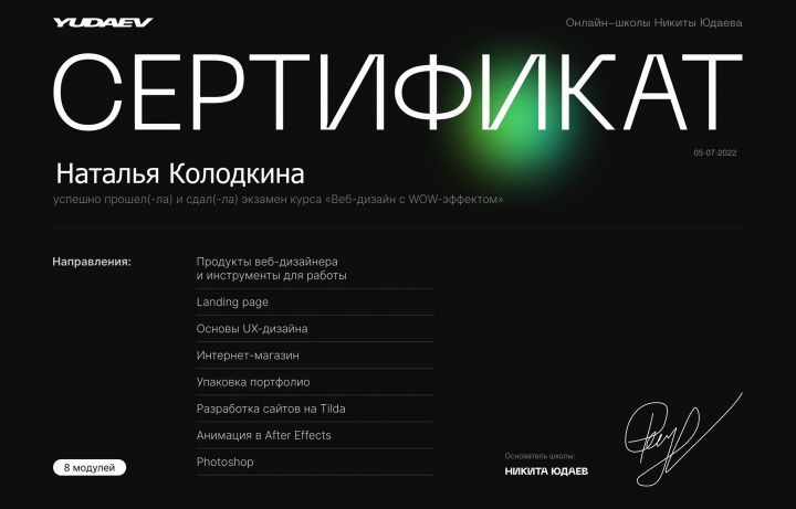 Сертификат веб-дизайнера