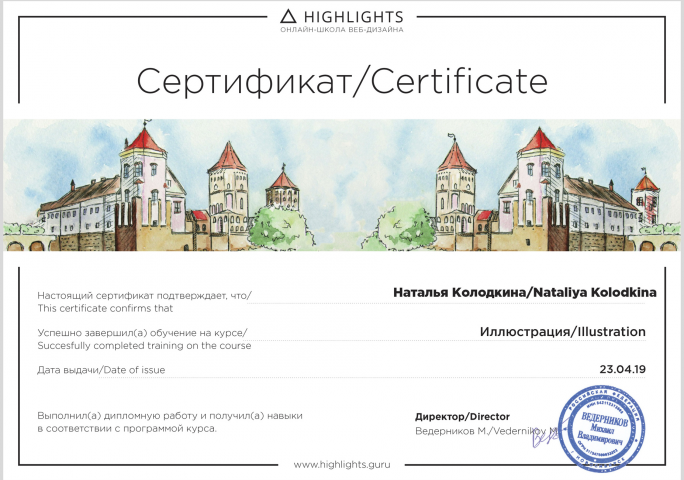Сертификат иллюстратора