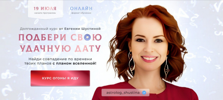 Сайт для астролога