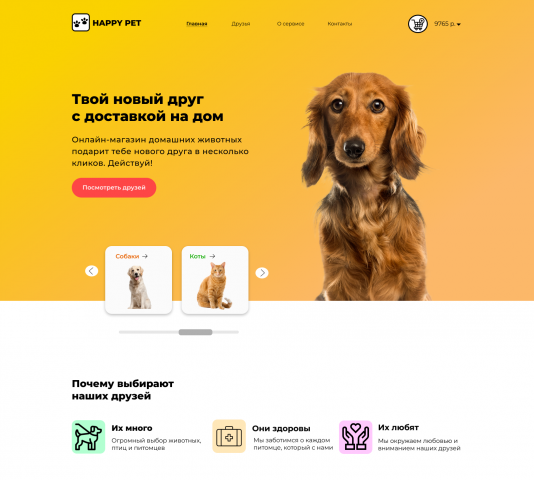 Интернет-магазин HappyPet