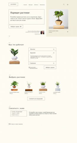 Интернет-магазин Levipot