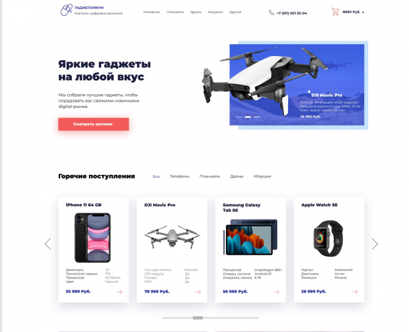 Интернет-магазин Гаджетариум