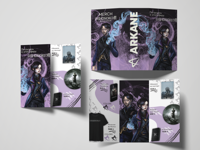 Лифлет Arkane