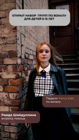 Reel for Fancy Kids School