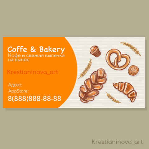 Визитка для пекарни