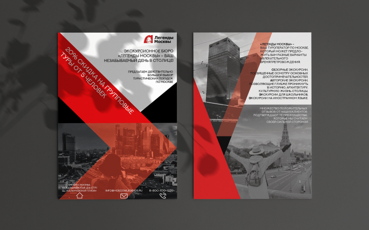 Легенды Москвы