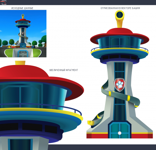 Отрисовка в векторе башни из "Щенячего патруля"