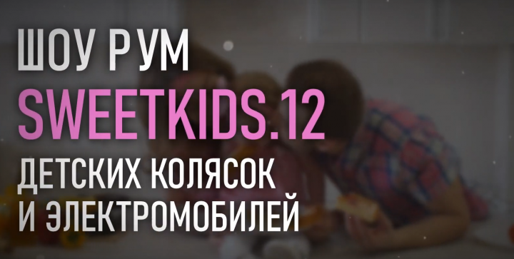 Sweetkids