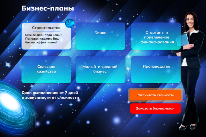Вкладка "Бизнес-планы"