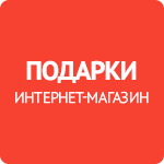 Магазин подарков