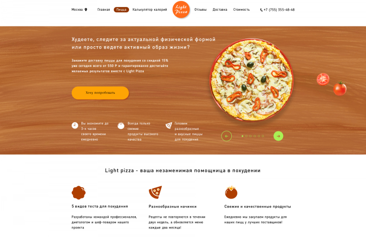 Landing Page для бренда диетической пиццы