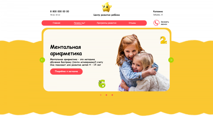 Landing Page для центра развития детей