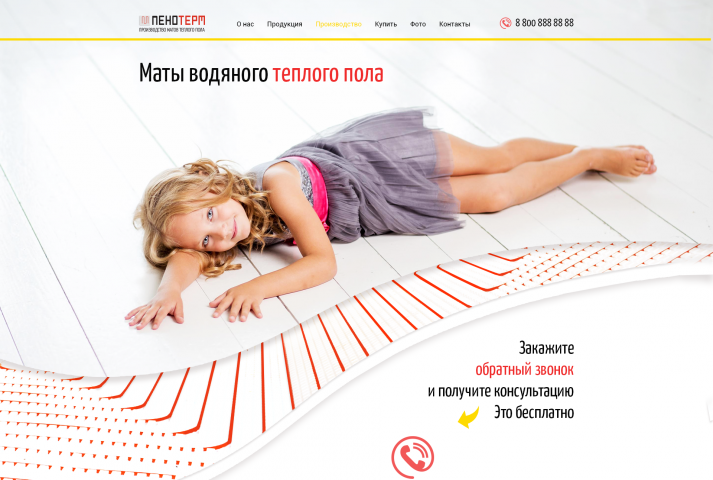 Landing Page для поставщика матов водяного теплого пола