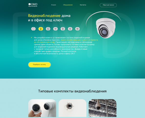 Дизайн сайта для компаний-поставщика видеоаппаратуры