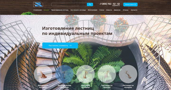 Дизайн сайта для производства лестниц