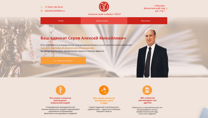 Дизайн сайта для юридической компании