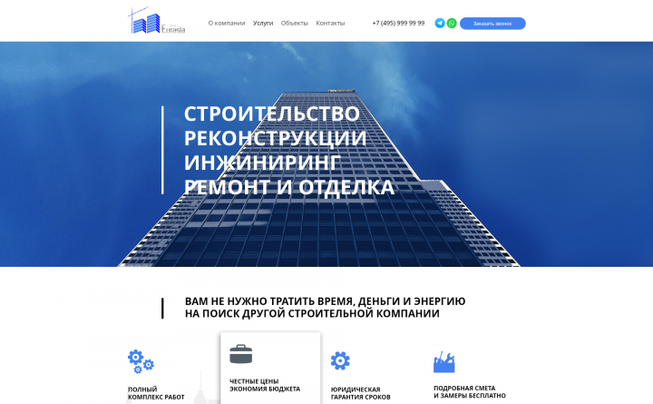 Дизайн сайта для строительной компании
