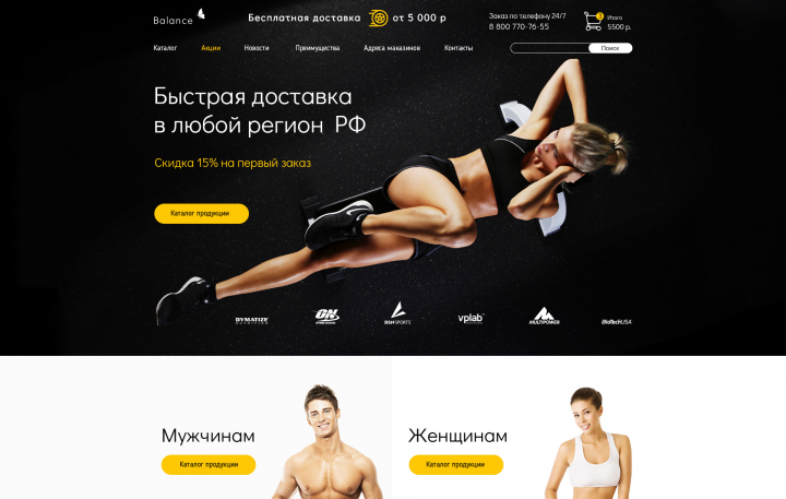 Интернет-магазин для копании-поставщика спортивного питания