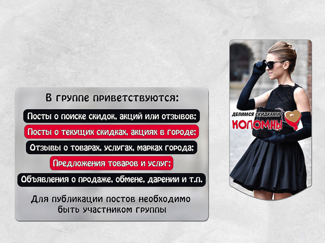 Оформление для информационной группы ВКонтакте о скидках
