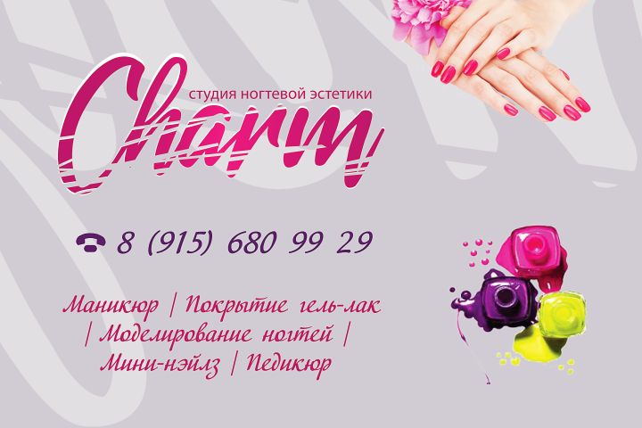 Баннер для ногтевой студии