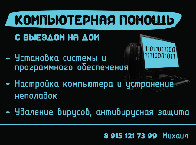 Баннер для компьютерного мастера