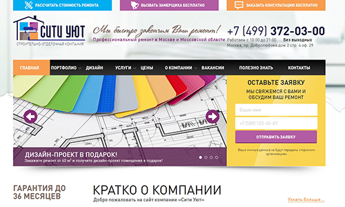 Сайт строительной компании "СИТИ УЮТ"