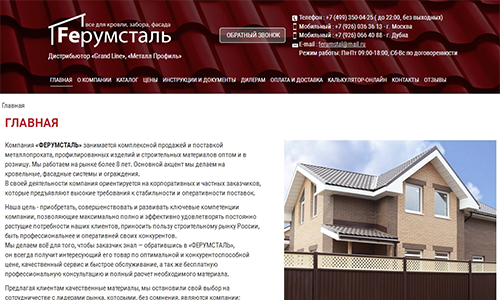 Сайт компании "Ферум сталь"