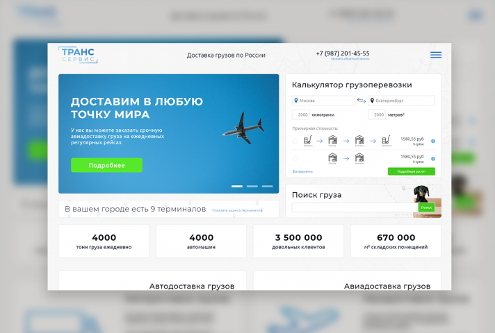 Дизайн сайта транспортной компании