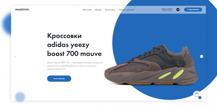Интернет магазин кроссовок на тильде
