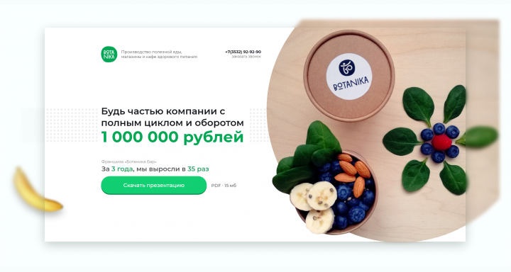 Лендинг для франшизы здорового питания