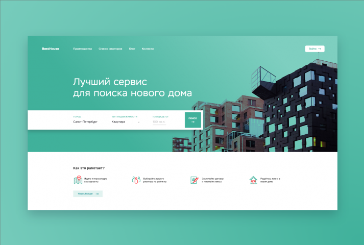 Поиск недвижимости