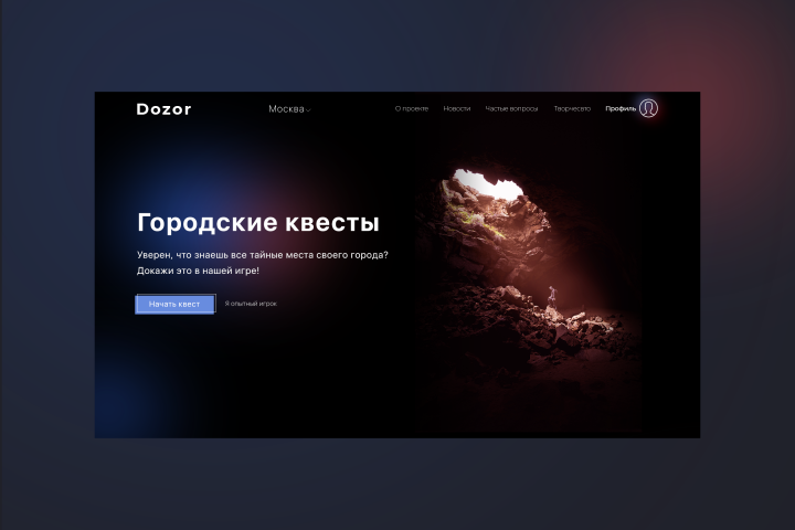Дизайн для сайта квестов