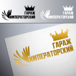 Императорский гараж